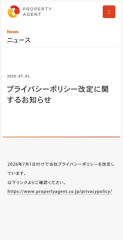 プロパティエージェント のスマホ表示
