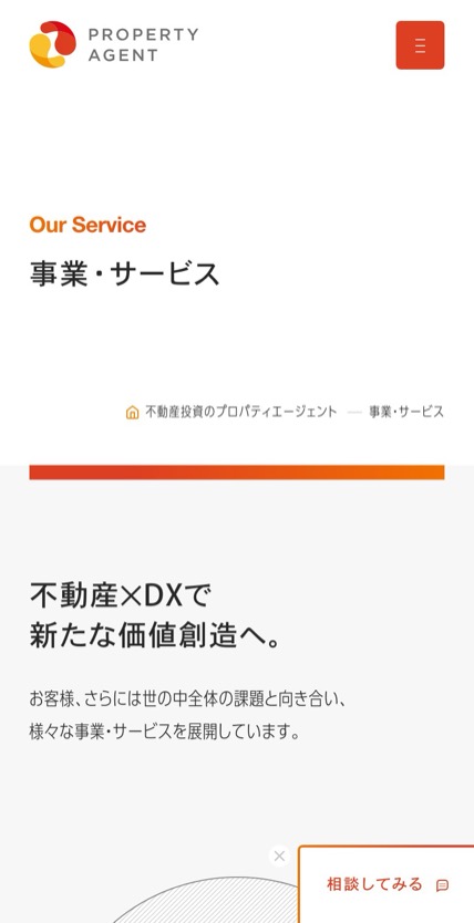 プロパティエージェント のスマホ表示