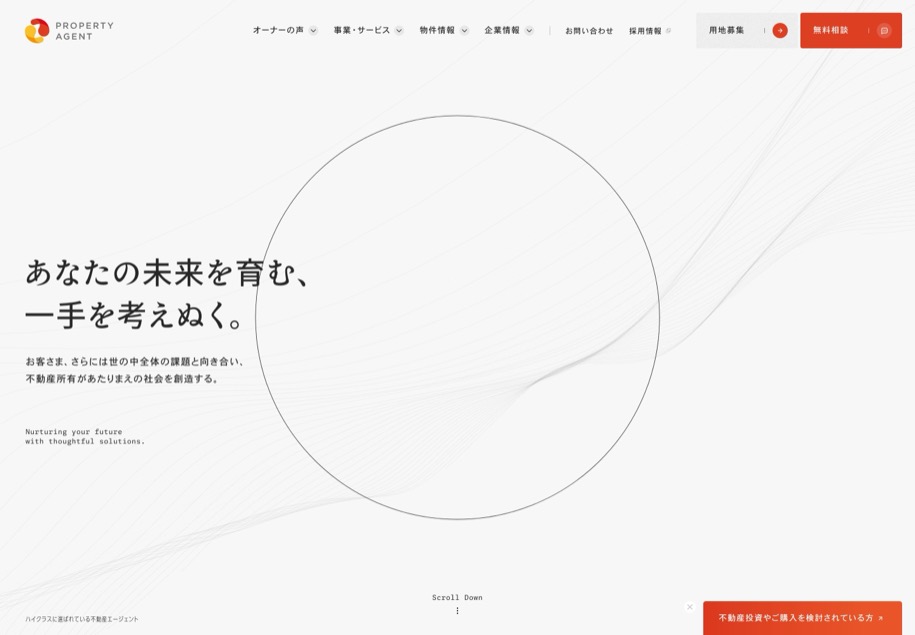 プロパティエージェント のパソコン表示