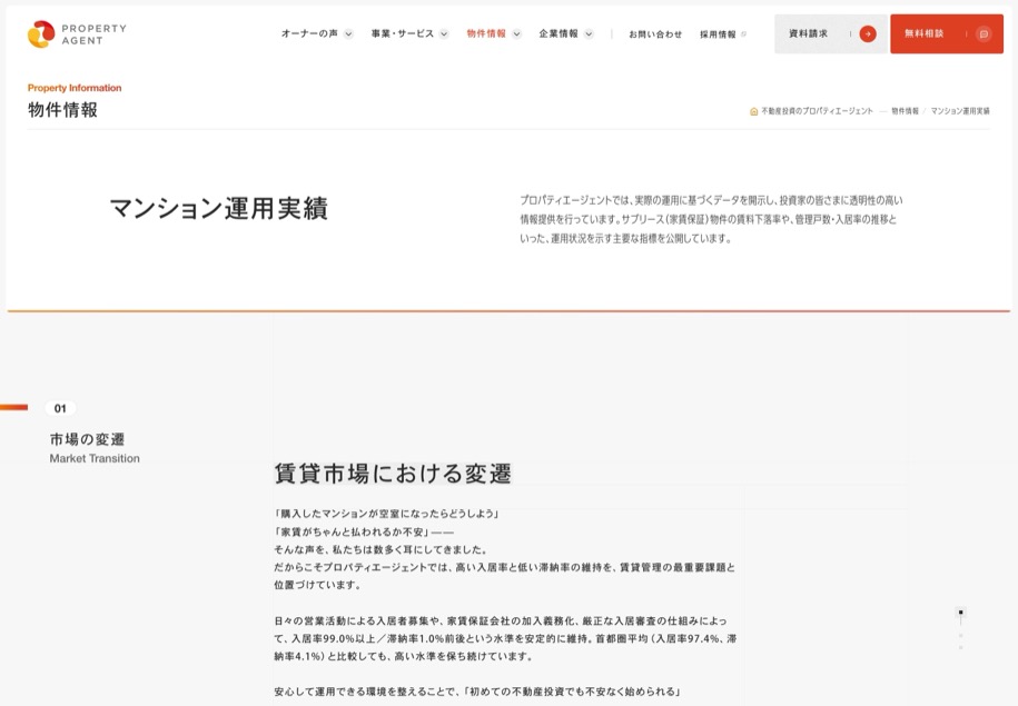 プロパティエージェント のパソコン表示