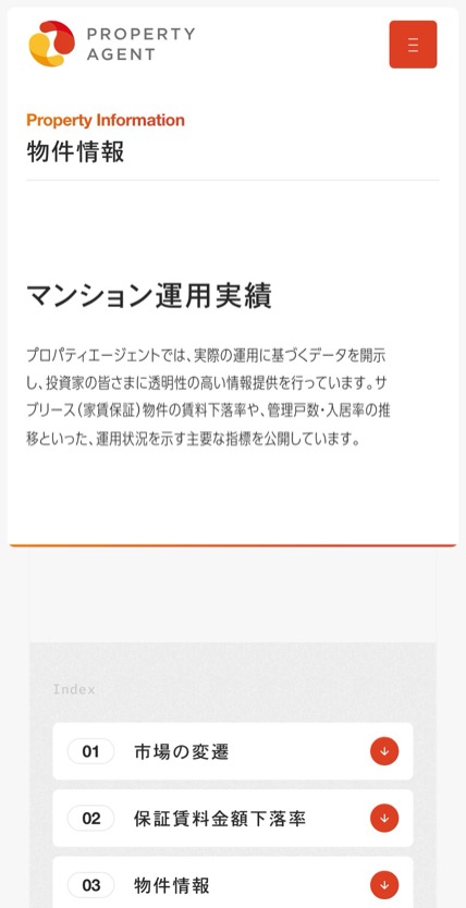 プロパティエージェント のスマホ表示