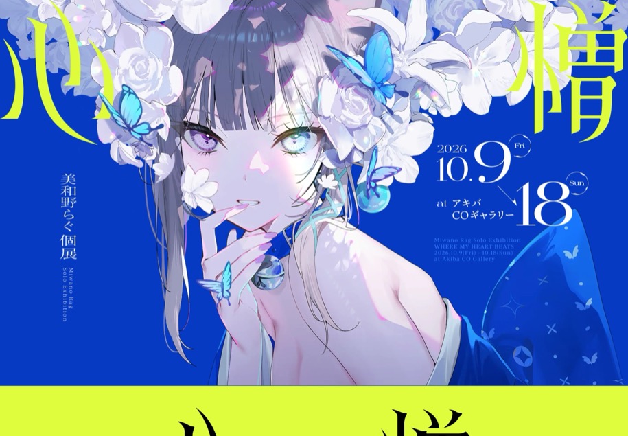 美和野らぐ個展「心憎」 のパソコン表示