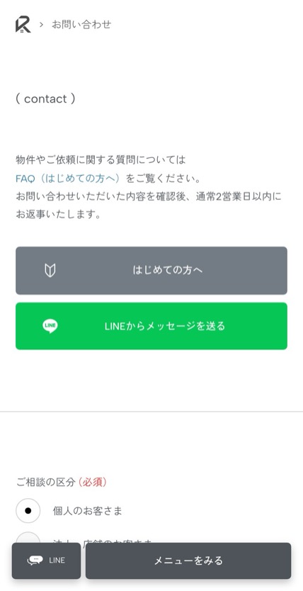 Re Loop のスマホ表示