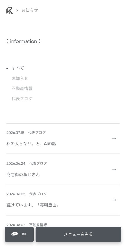 Re Loop のスマホ表示