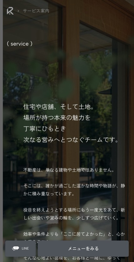 Re Loop のスマホ表示