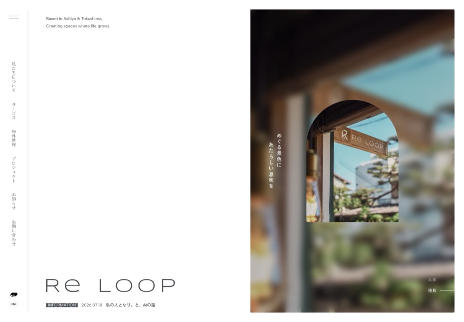 Re Loop のパソコン表示