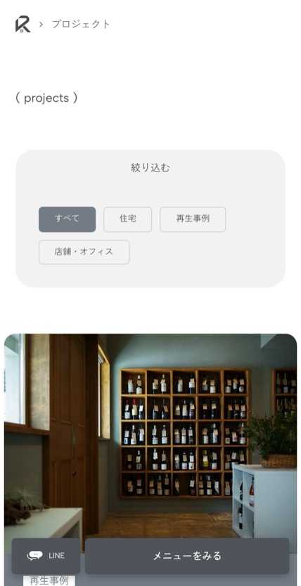 Re Loop のスマホ表示