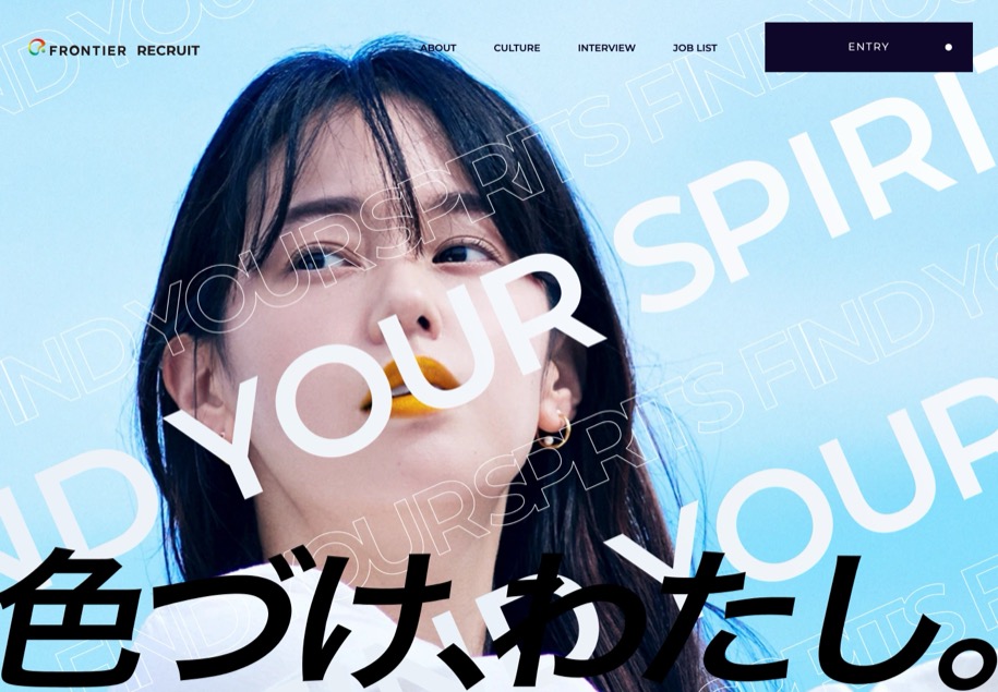 フロンティアグループ 採用 のパソコン表示