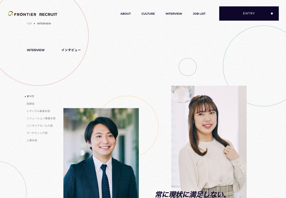 フロンティアグループ 採用 のパソコン表示