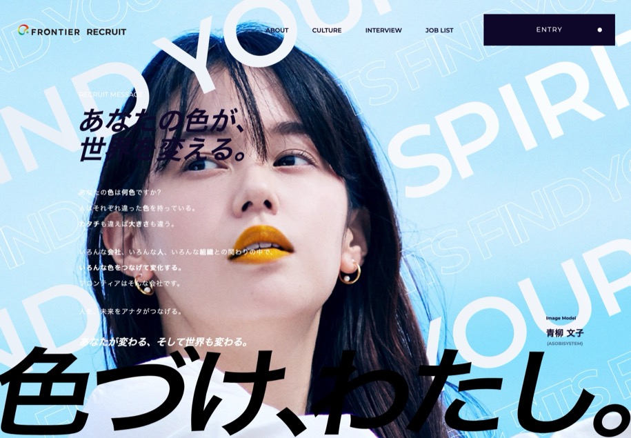 フロンティアグループ 採用 のパソコン表示