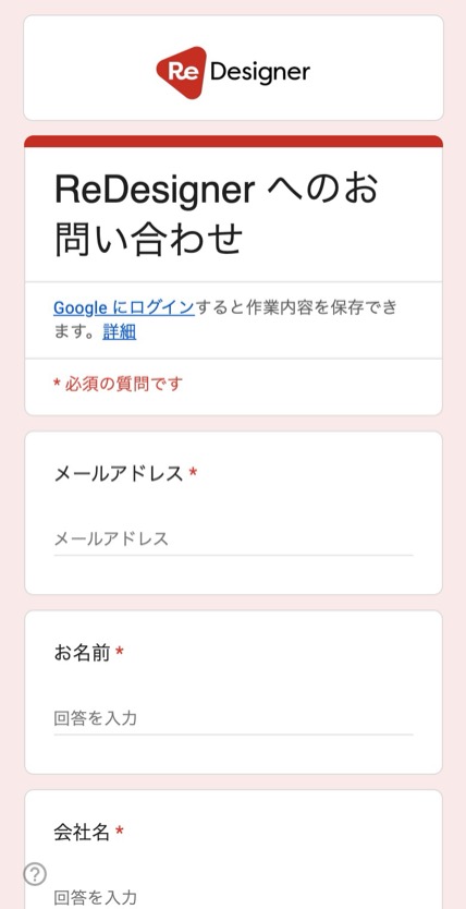 ReDesigner のスマホ表示