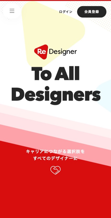 ReDesigner のスマホ表示