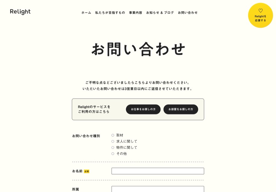 Relight株式会社 のパソコン表示