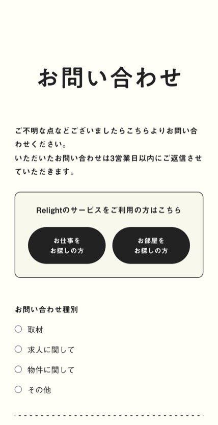 Relight株式会社 のスマホ表示
