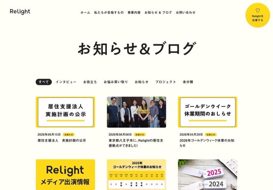 Relight株式会社 のパソコン表示