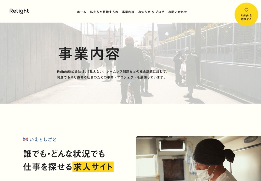 Relight株式会社 のパソコン表示