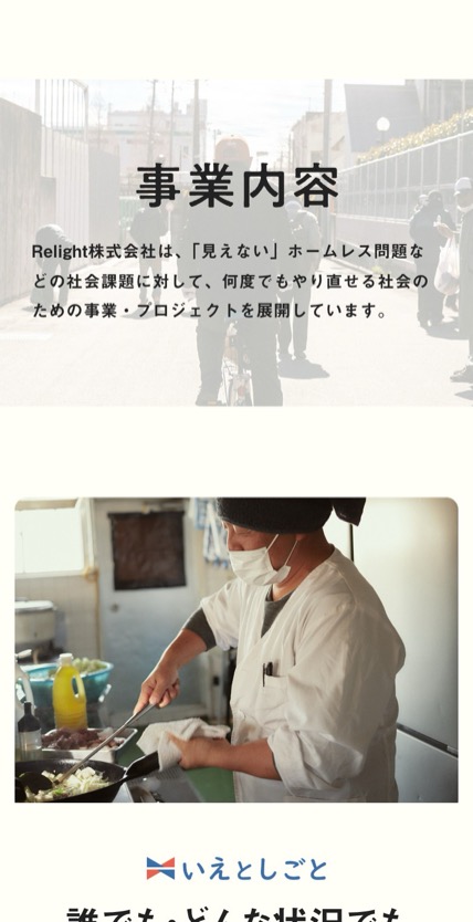 Relight株式会社 のスマホ表示