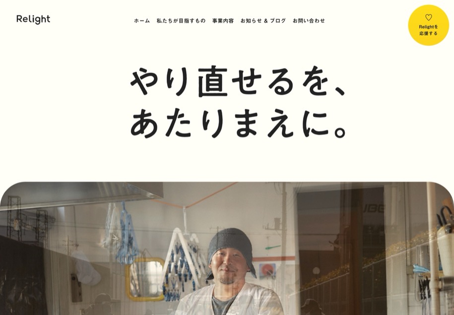 Relight株式会社 のパソコン表示