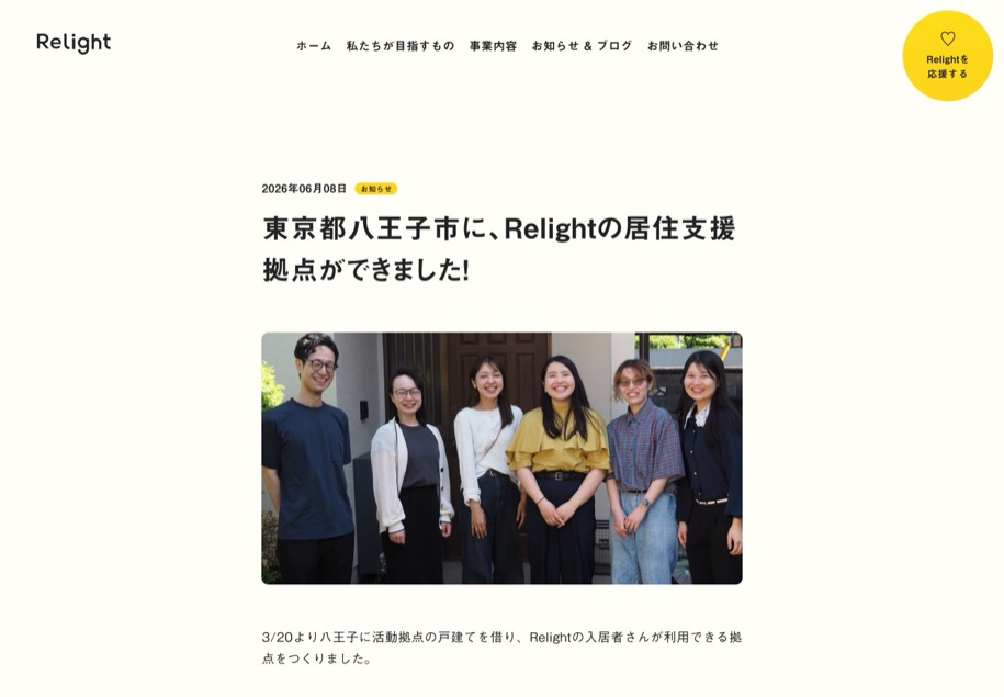 Relight株式会社 のパソコン表示