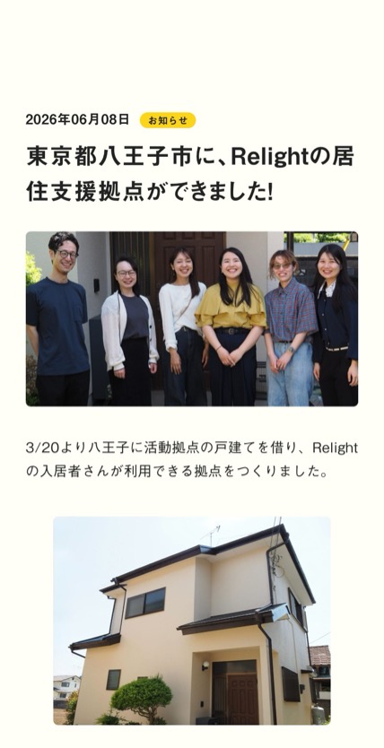 Relight株式会社 のスマホ表示