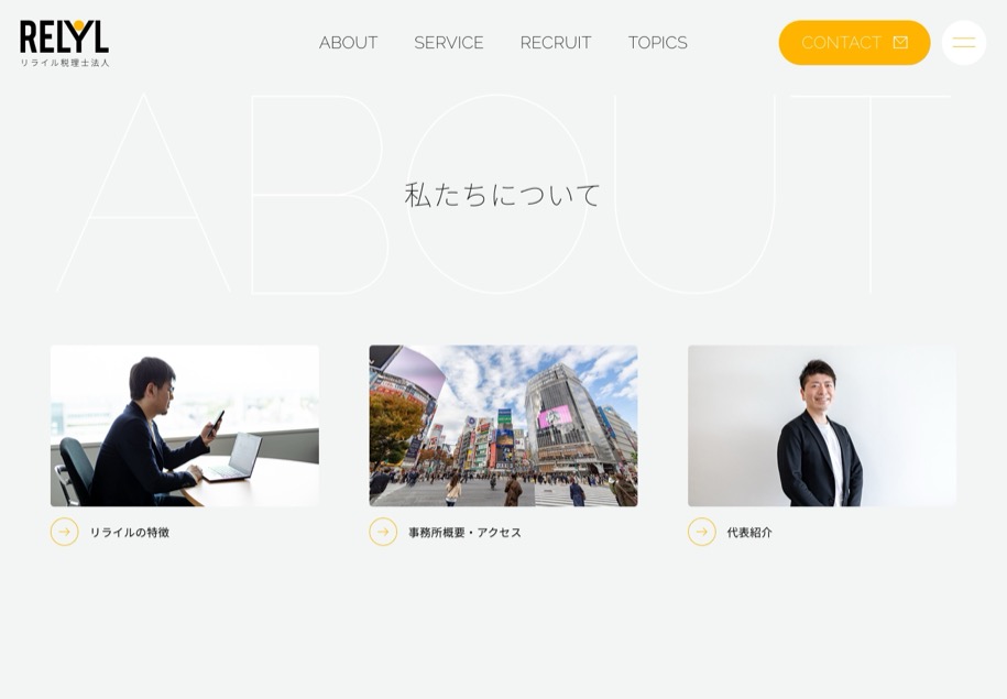 リライル税理士法人 のパソコン表示