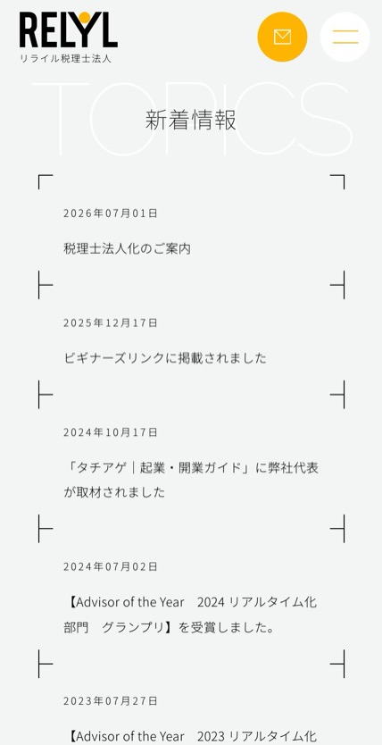 リライル税理士法人 のスマホ表示