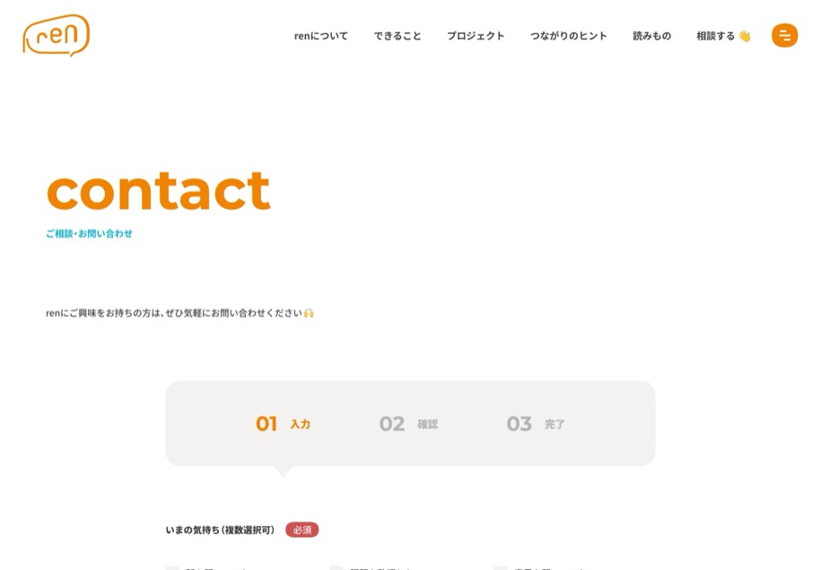 株式会社ren のパソコン表示