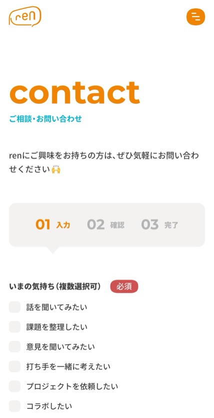 株式会社ren のスマホ表示