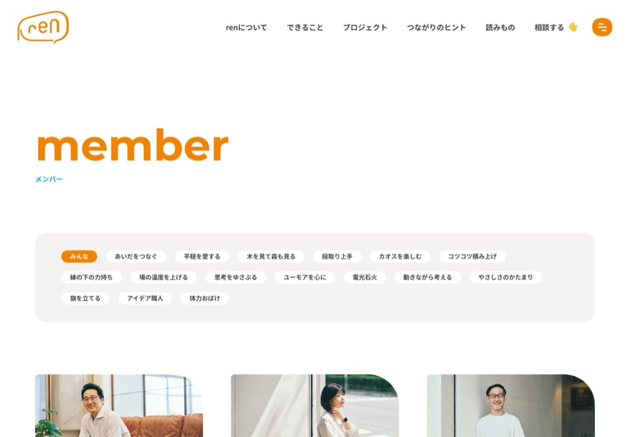 株式会社ren のパソコン表示
