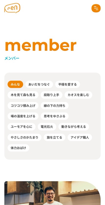 株式会社ren のスマホ表示