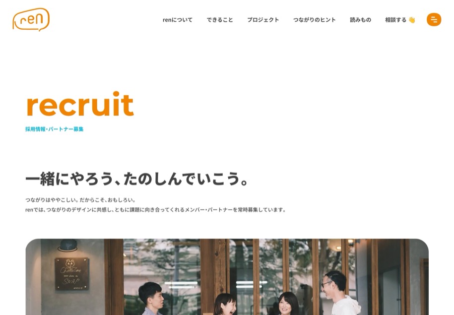 株式会社ren のパソコン表示
