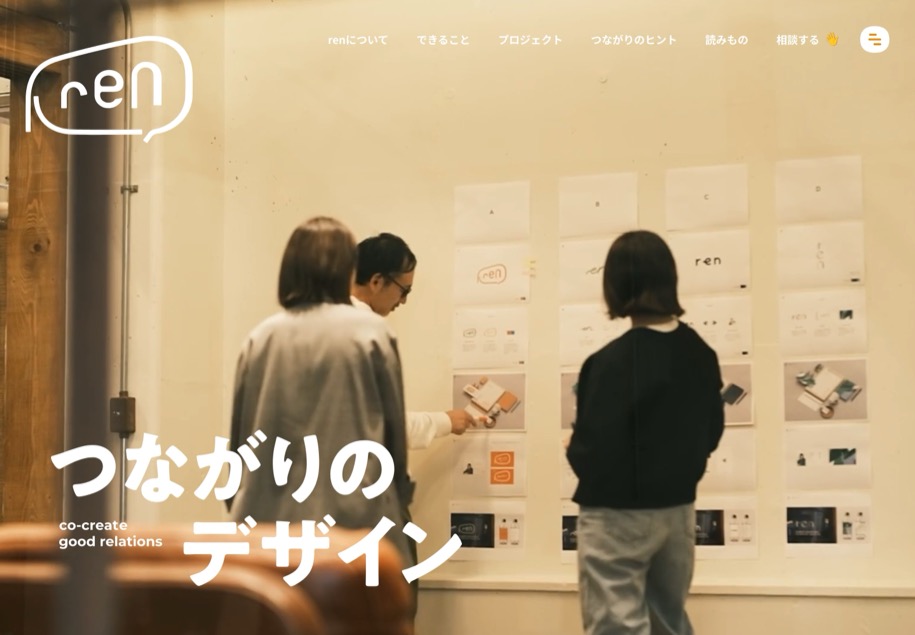 株式会社ren のパソコン表示