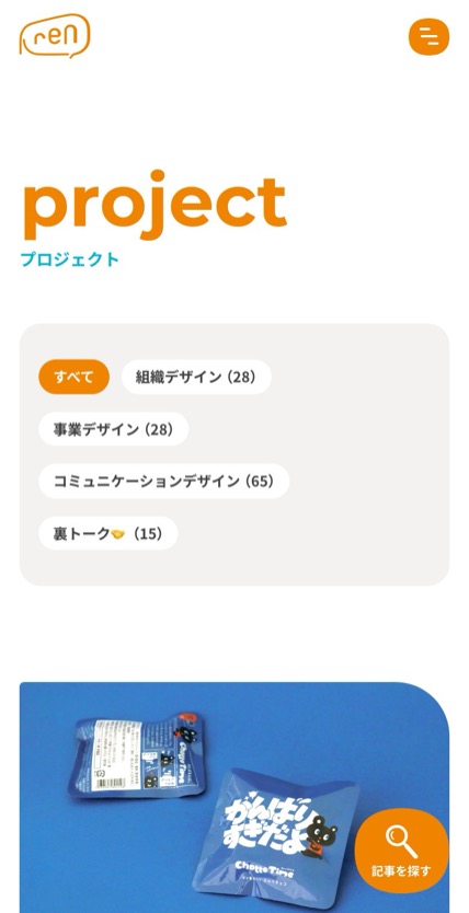 株式会社ren のスマホ表示