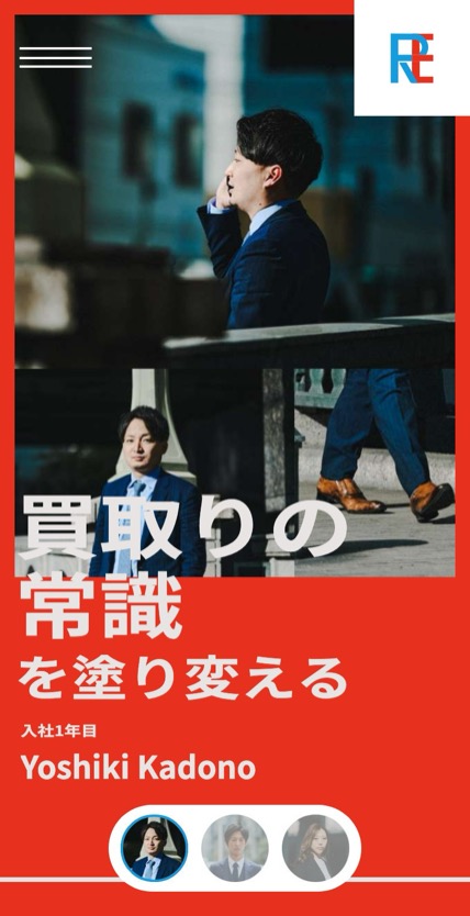 アールイコール 採用 のスマホ表示
