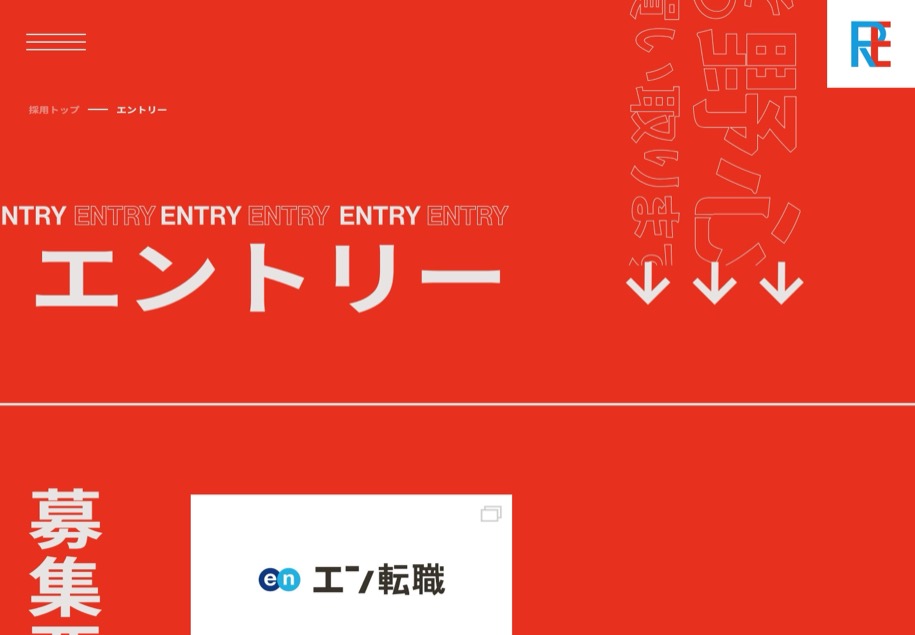 アールイコール 採用 のパソコン表示