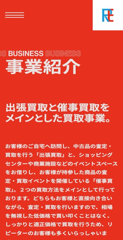 アールイコール 採用 のスマホ表示