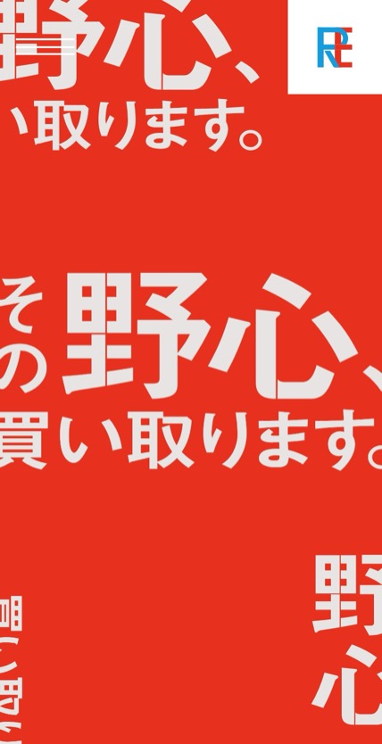 アールイコール 採用 のスマホ表示