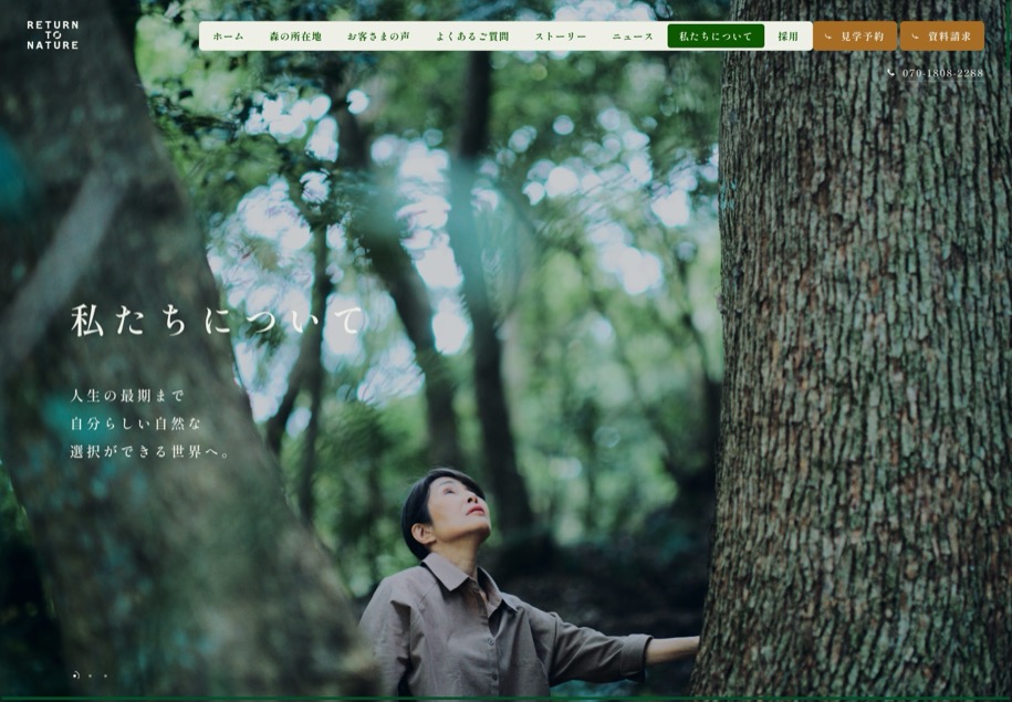 循環葬 RETURN TO NATURE のパソコン表示