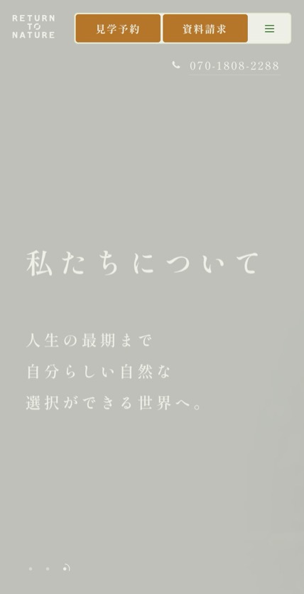 循環葬 RETURN TO NATURE のスマホ表示