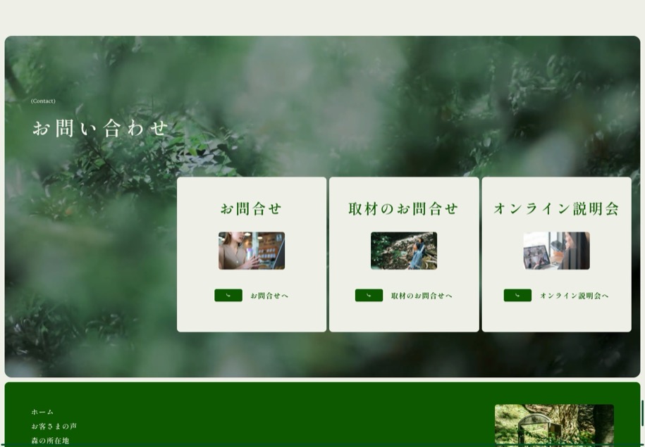 循環葬 RETURN TO NATURE のパソコン表示