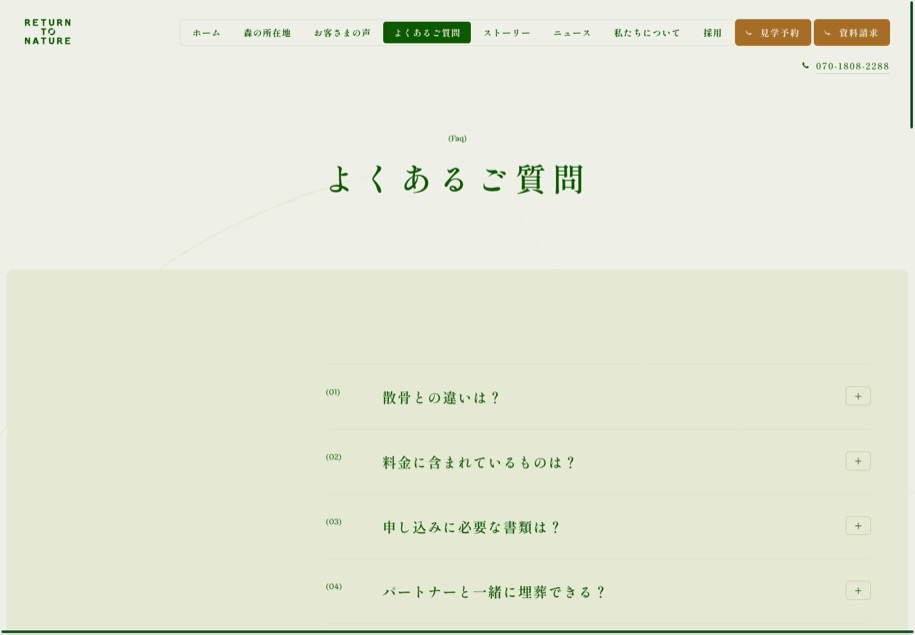 循環葬 RETURN TO NATURE のパソコン表示