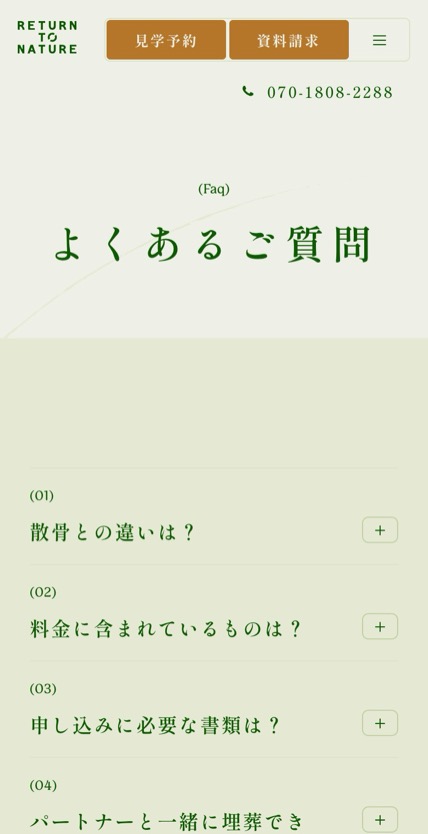 循環葬 RETURN TO NATURE のスマホ表示