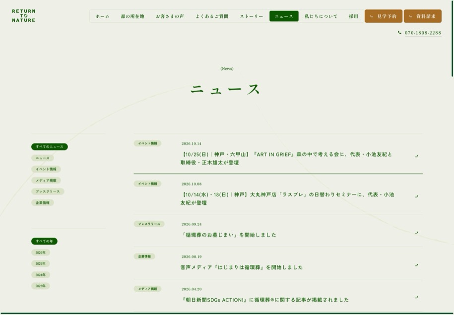 循環葬 RETURN TO NATURE のパソコン表示