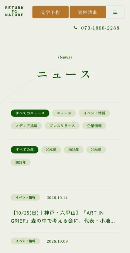 循環葬 RETURN TO NATURE のスマホ表示