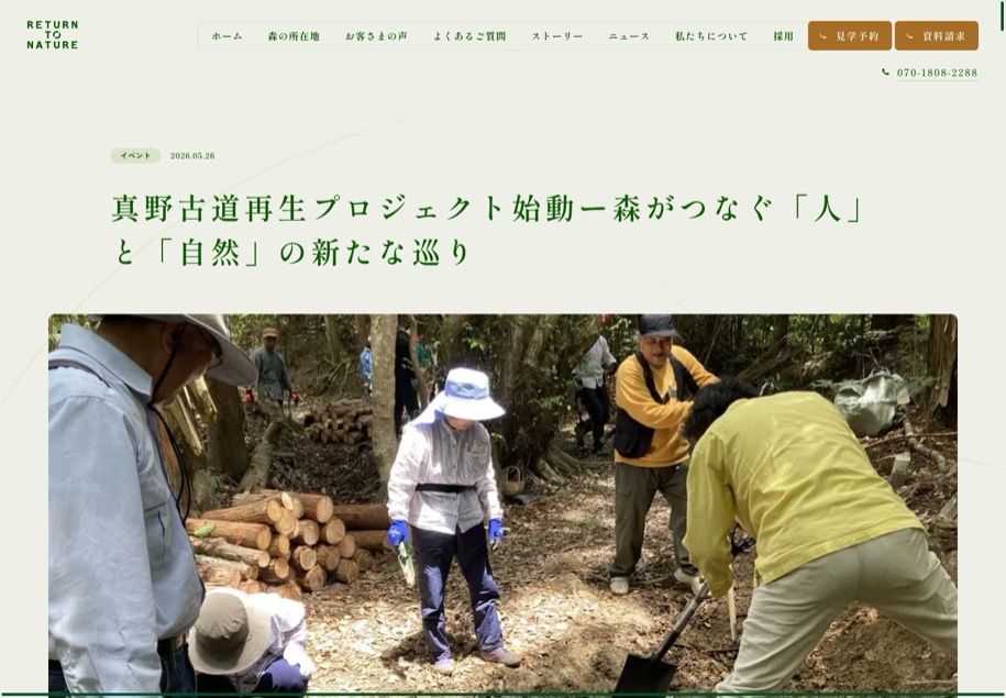 循環葬 RETURN TO NATURE のパソコン表示