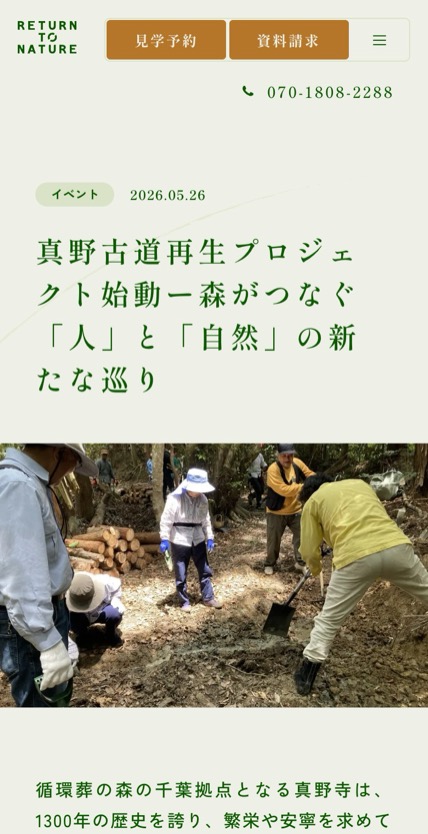 循環葬 RETURN TO NATURE のスマホ表示