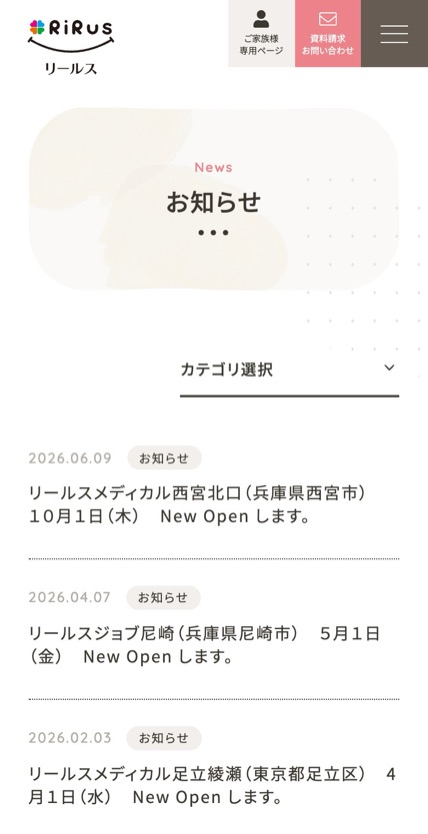 リールス のスマホ表示