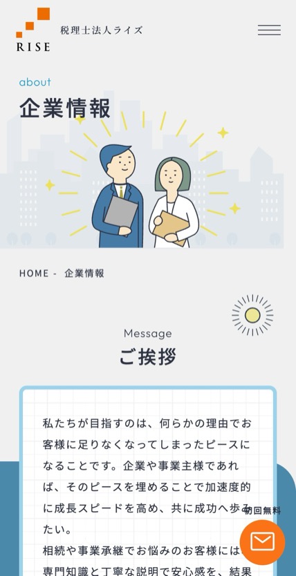 税理士法人ライズ のスマホ表示