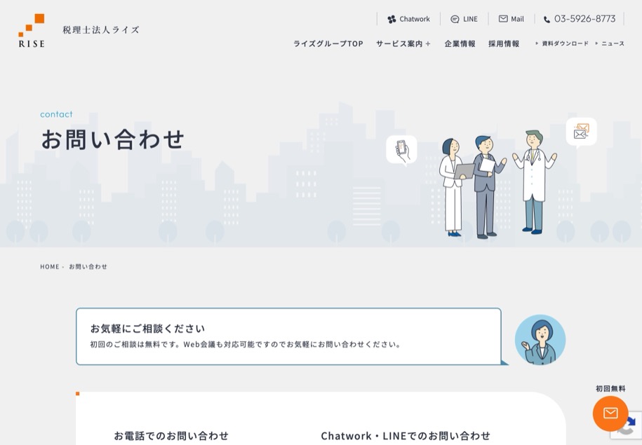 税理士法人ライズ のパソコン表示
