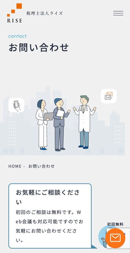 税理士法人ライズ のスマホ表示